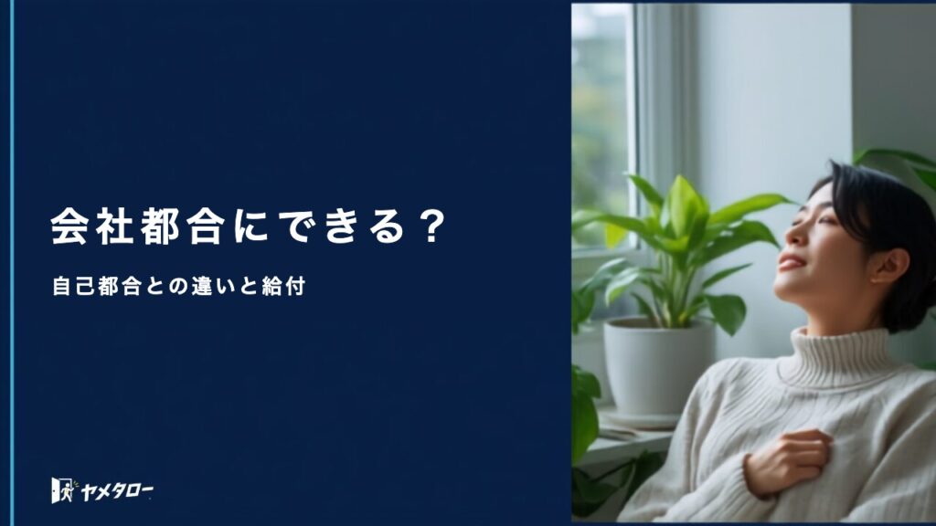 退職代行で会社都合退職にできる？自己都合との違いと失業給付への影響